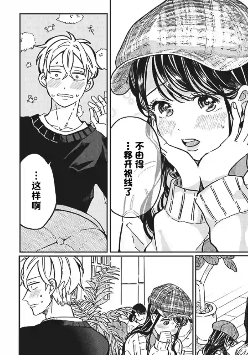如果救下了准备跳楼的女高中生会怎样？第07话