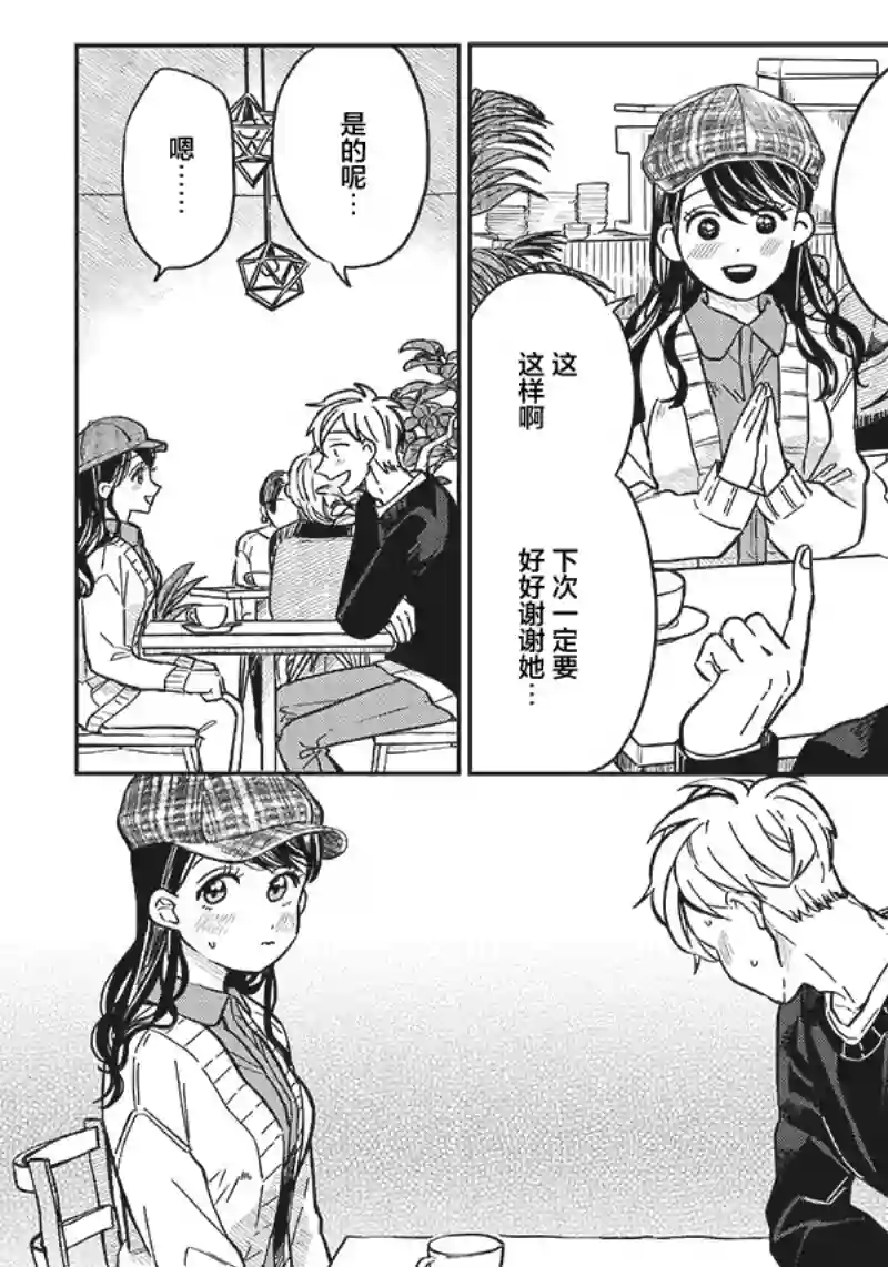 如果救下了准备跳楼的女高中生会怎样？第07话