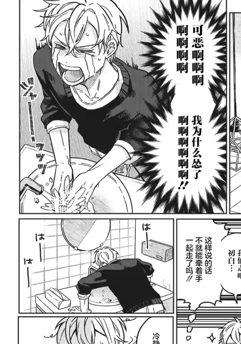 如果救下了准备跳楼的女高中生会怎样？第07话