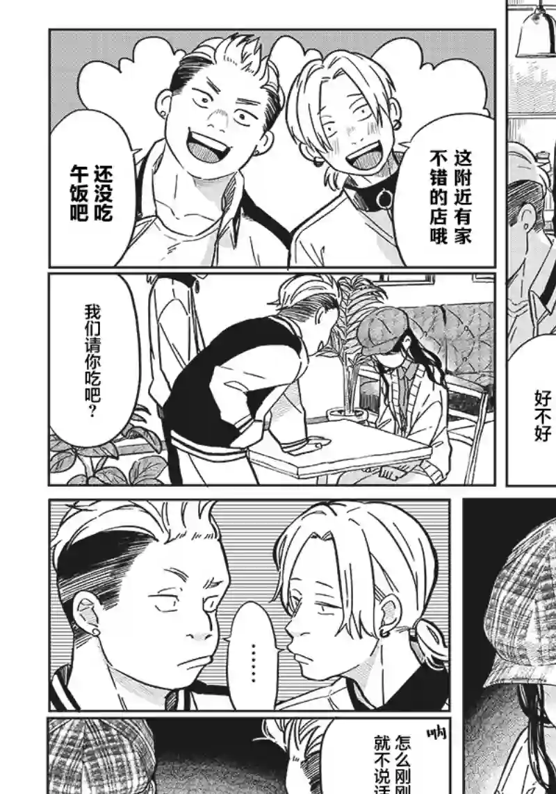 如果救下了准备跳楼的女高中生会怎样？第07话