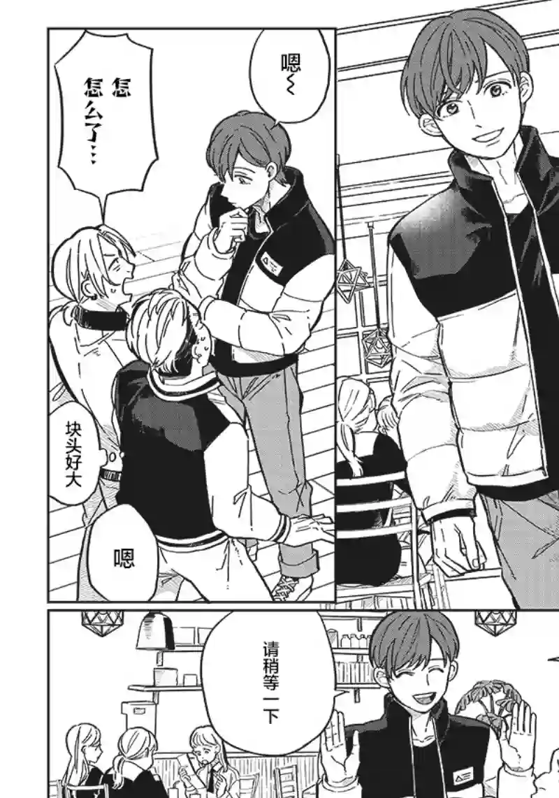 如果救下了准备跳楼的女高中生会怎样？第07话