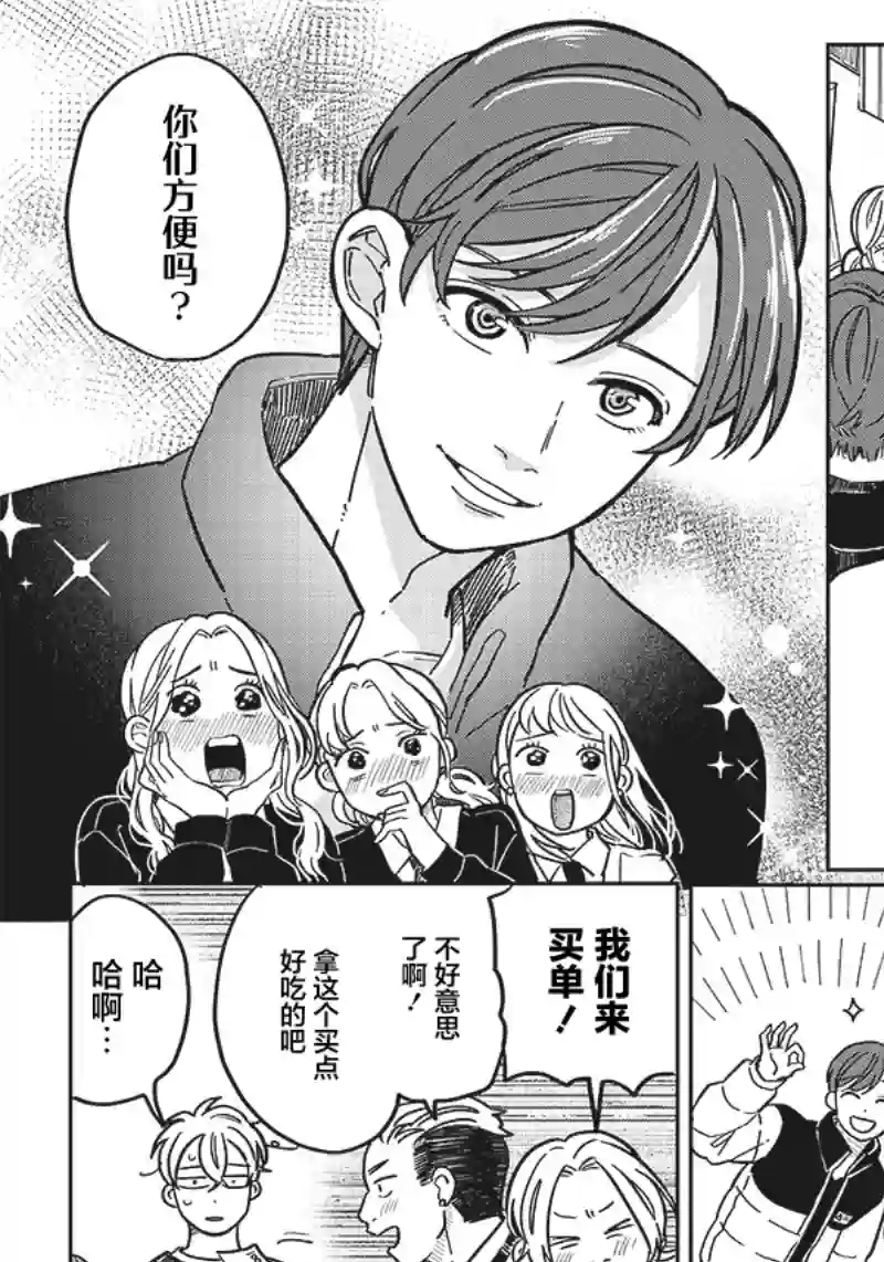 如果救下了准备跳楼的女高中生会怎样？第07话