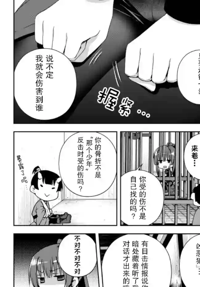 我的鉴定技能强过头了第12.2话
