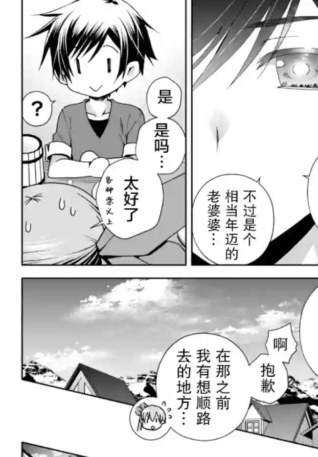 我的鉴定技能强过头了第13.1话