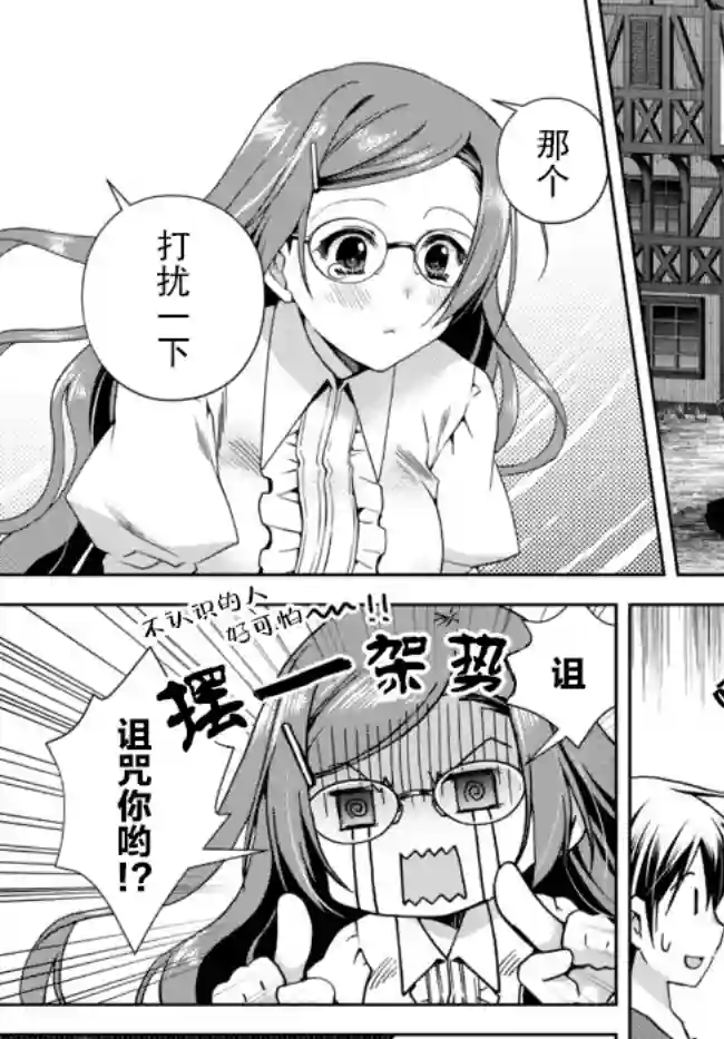 我的鉴定技能强过头了第13.2话