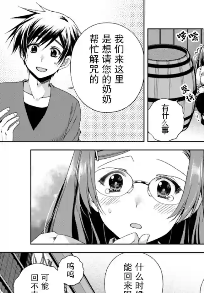 我的鉴定技能强过头了第13.2话