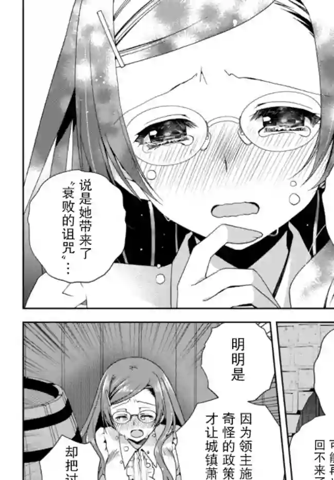 我的鉴定技能强过头了第13.2话