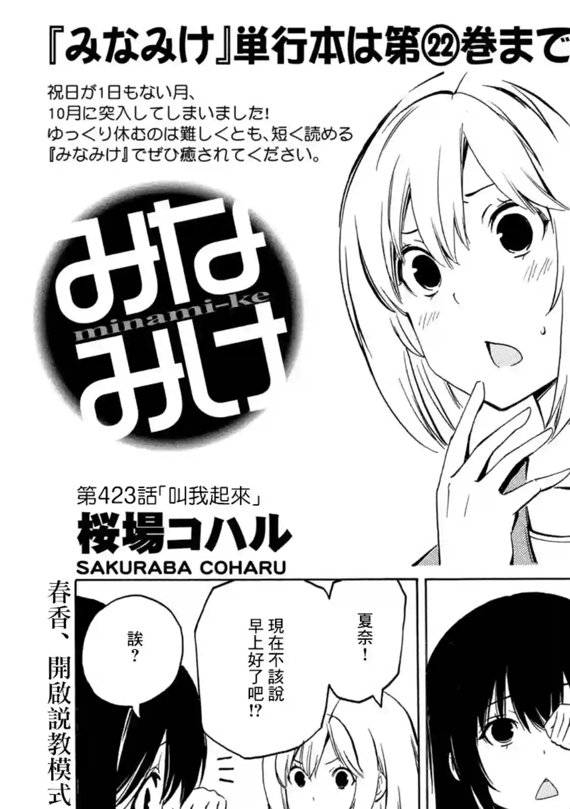 南家三姐妹第423话