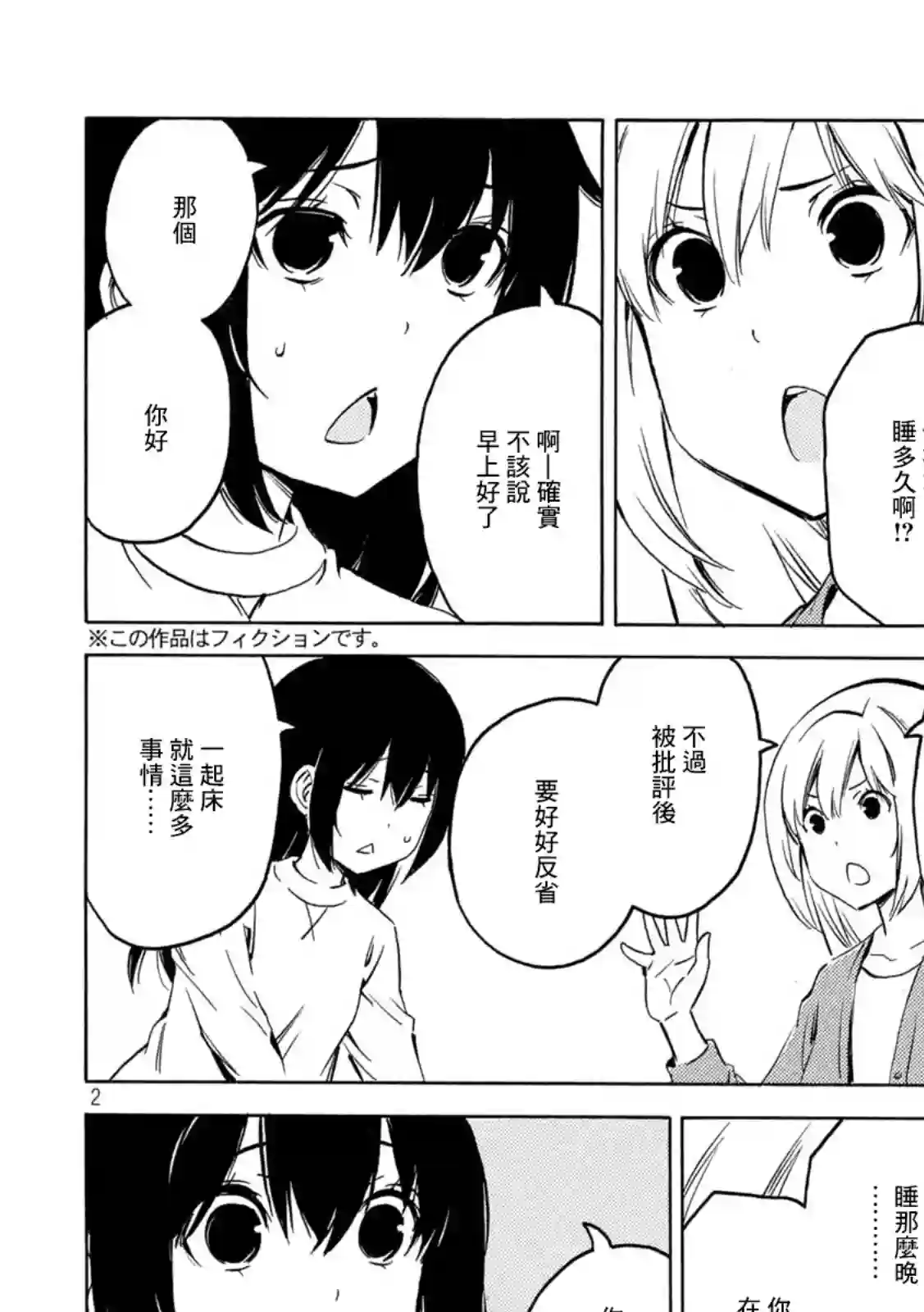 南家三姐妹第423话