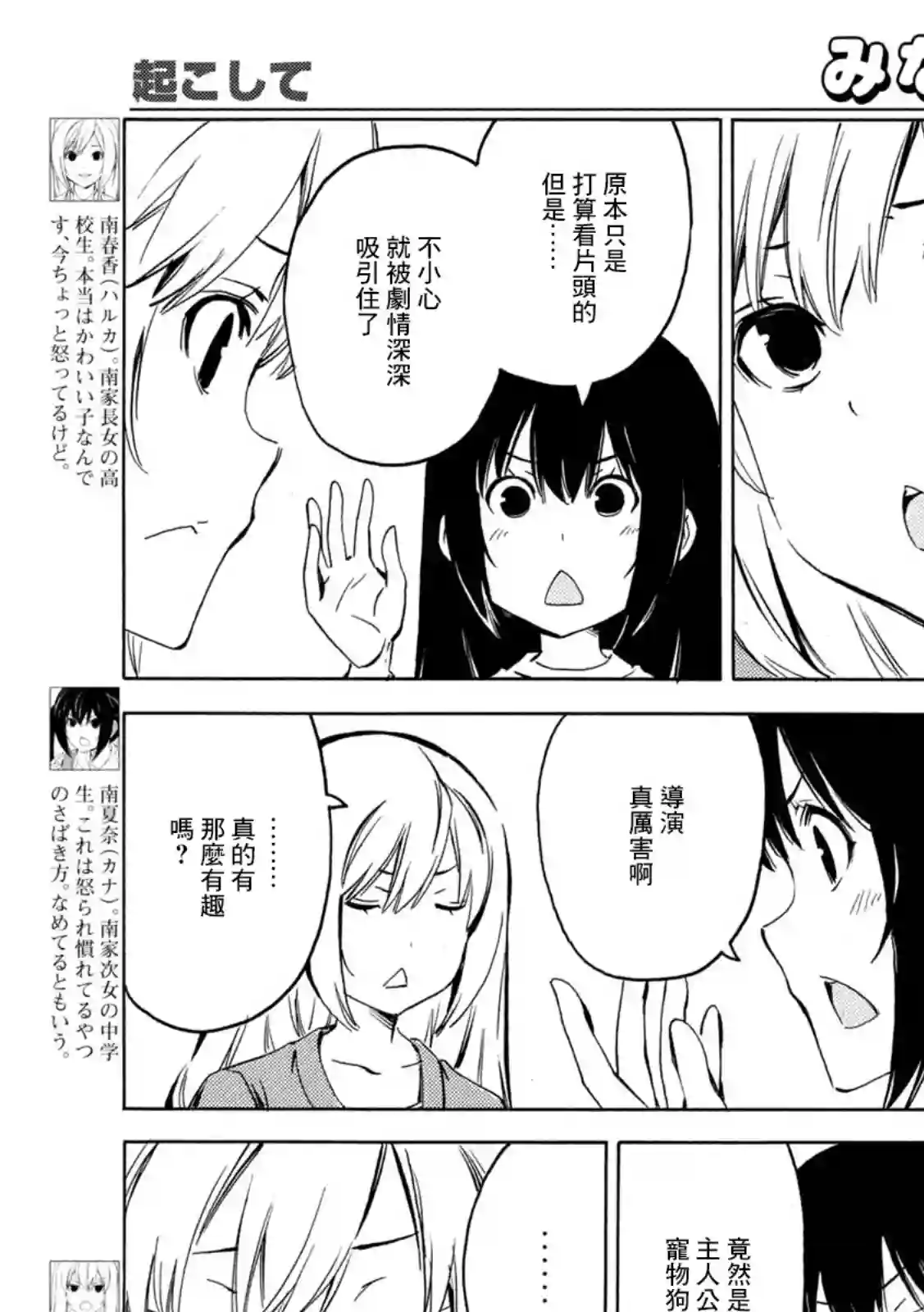 南家三姐妹第423话