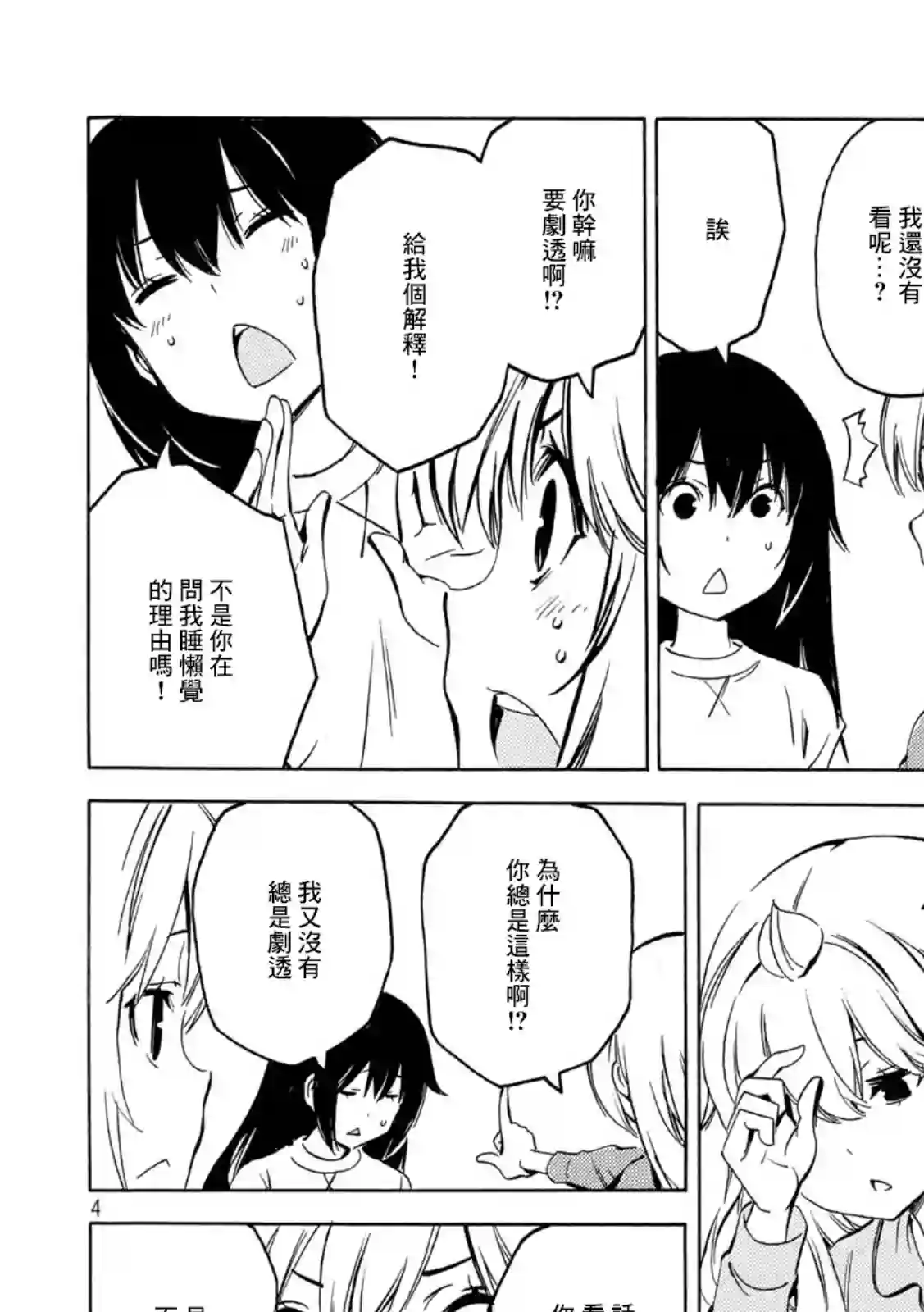 南家三姐妹第423话