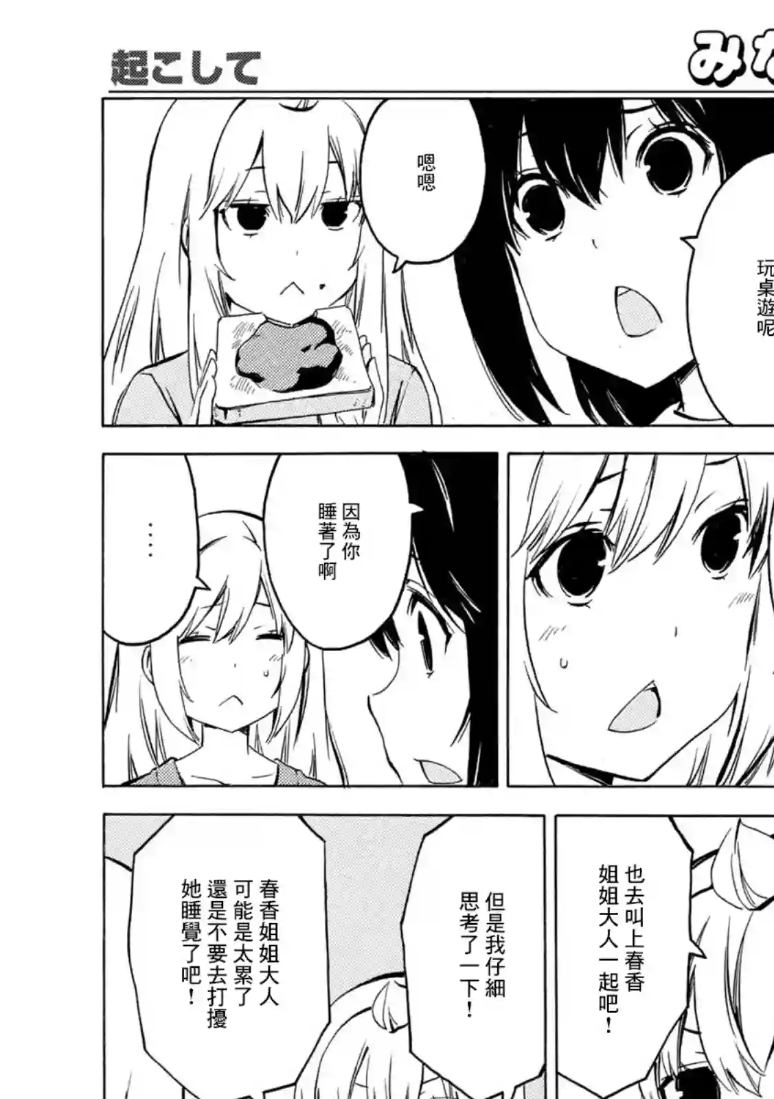 南家三姐妹第423话