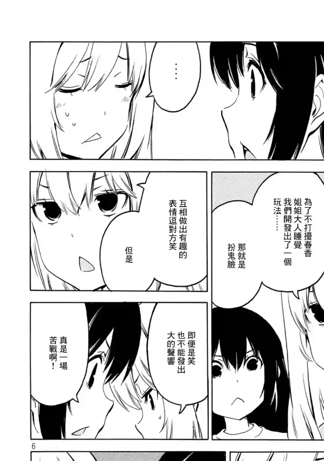 南家三姐妹第423话