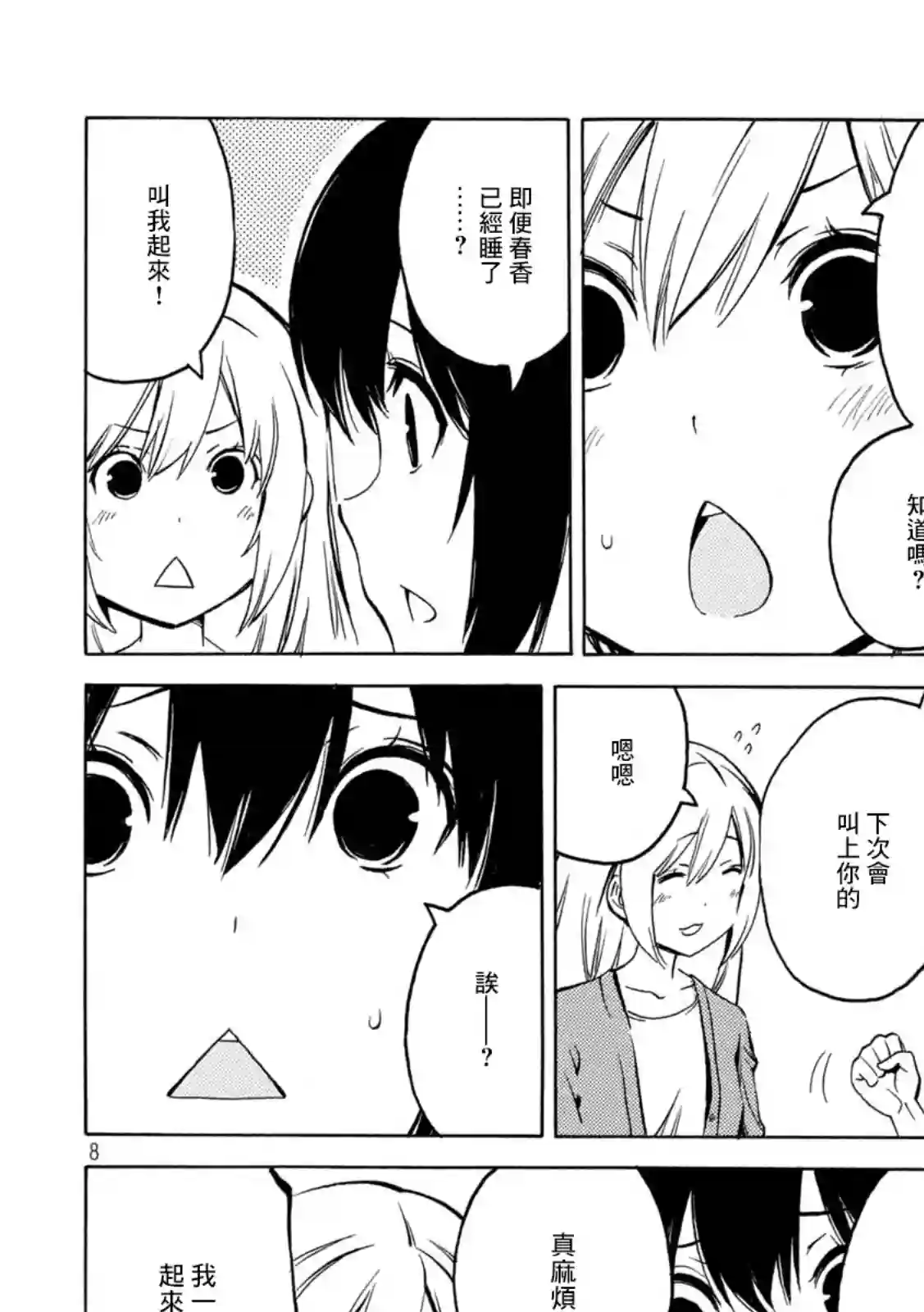 南家三姐妹第423话