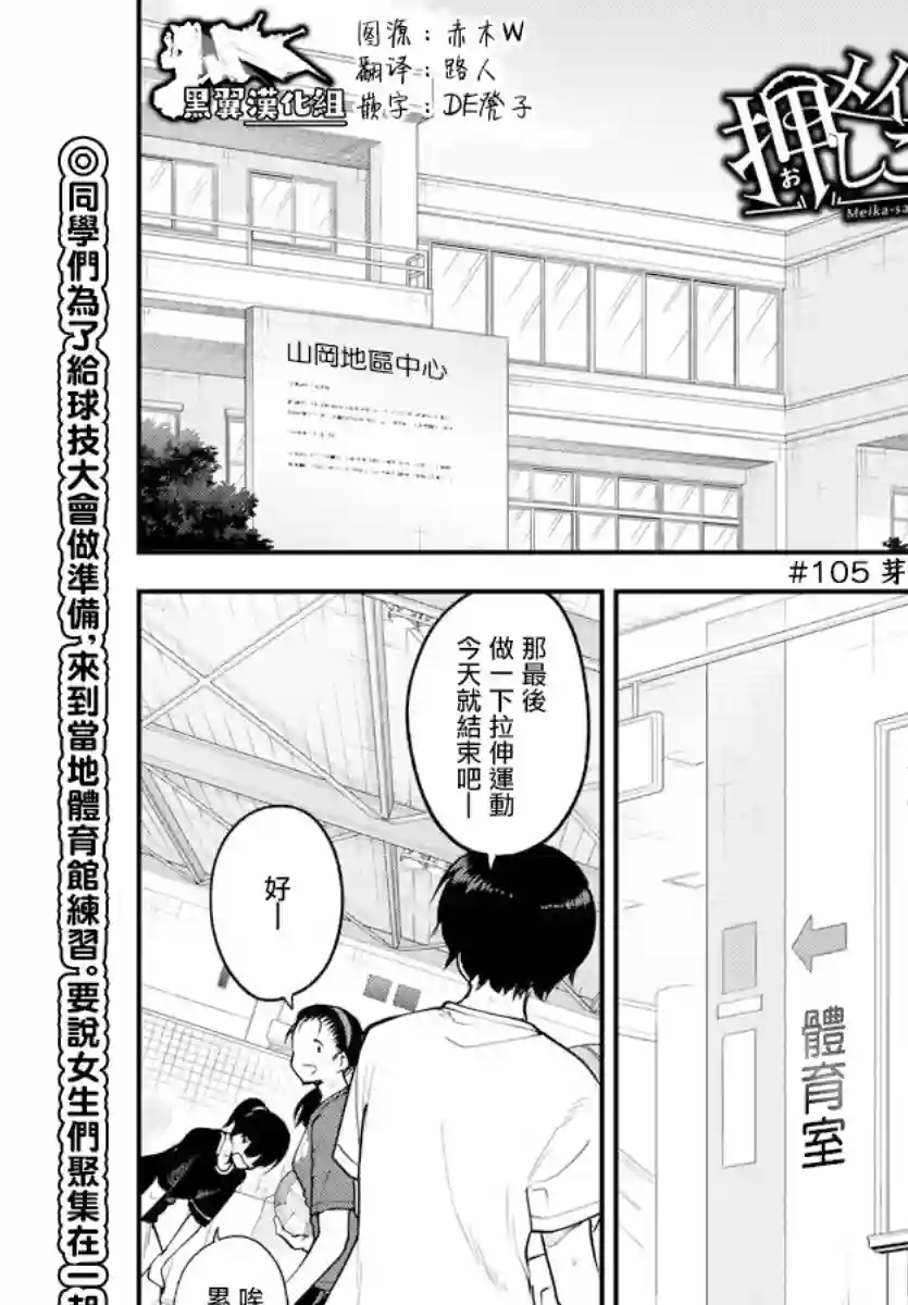 芽香同学无法压下那份心意第105话