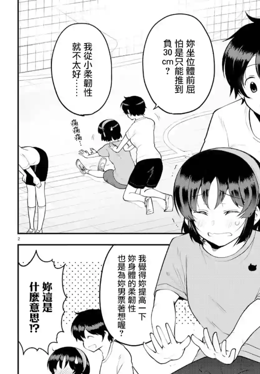 芽香同学无法压下那份心意第105话