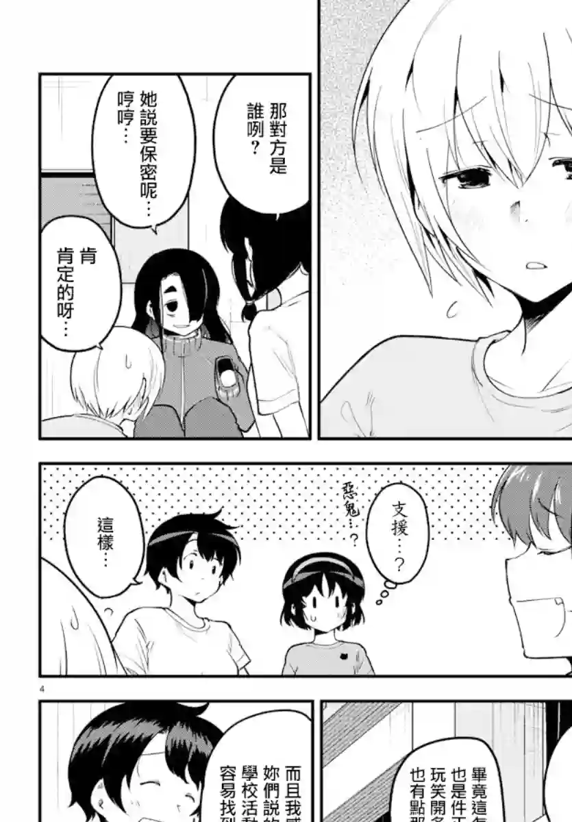 芽香同学无法压下那份心意第105话