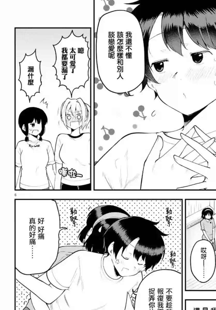 芽香同学无法压下那份心意第105话