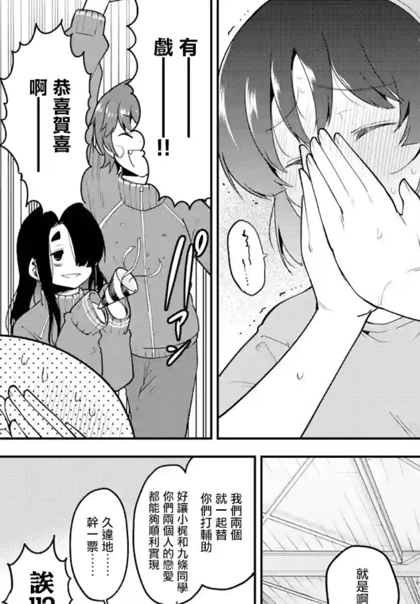 芽香同学无法压下那份心意第105话