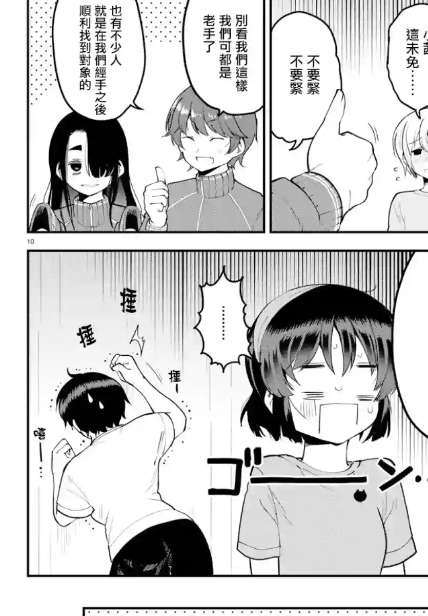 芽香同学无法压下那份心意第105话