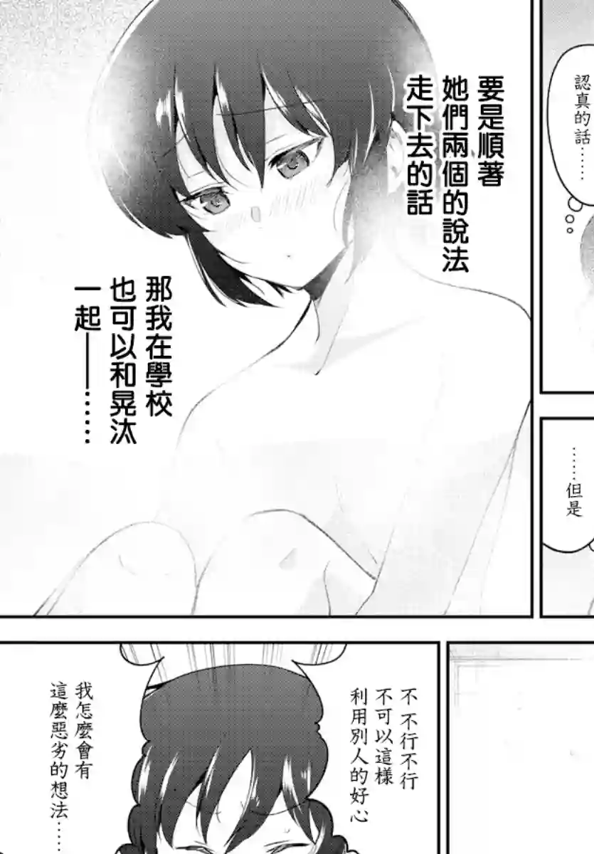 芽香同学无法压下那份心意第106话