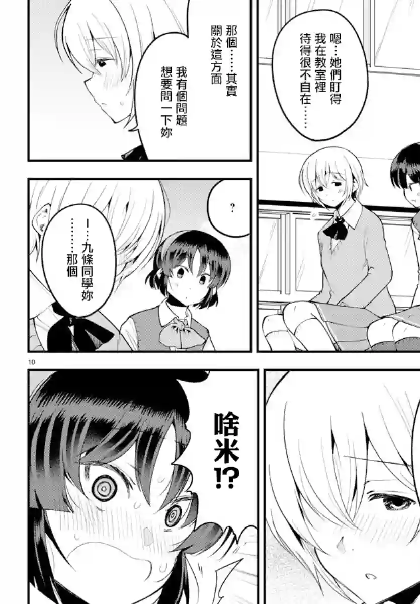 芽香同学无法压下那份心意第106话