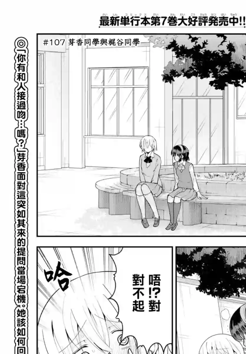 芽香同学无法压下那份心意第107话