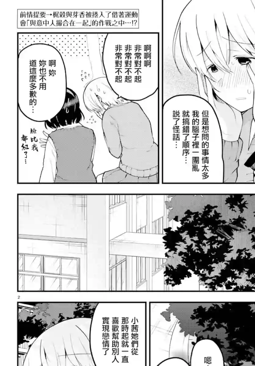 芽香同学无法压下那份心意第107话