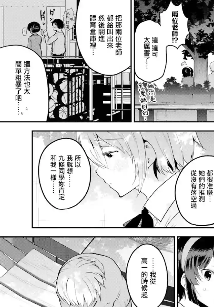 芽香同学无法压下那份心意第107话