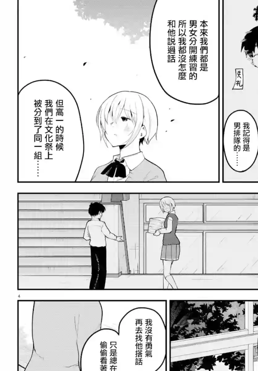 芽香同学无法压下那份心意第107话