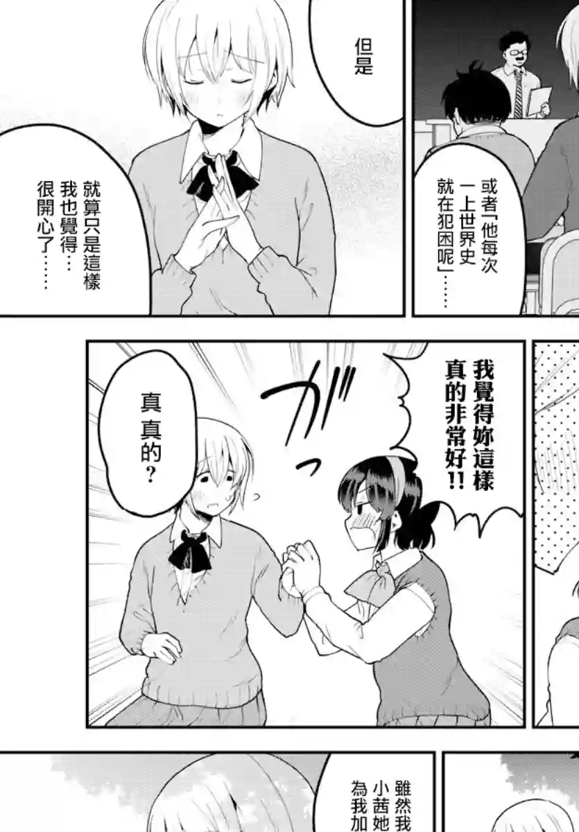 芽香同学无法压下那份心意第107话