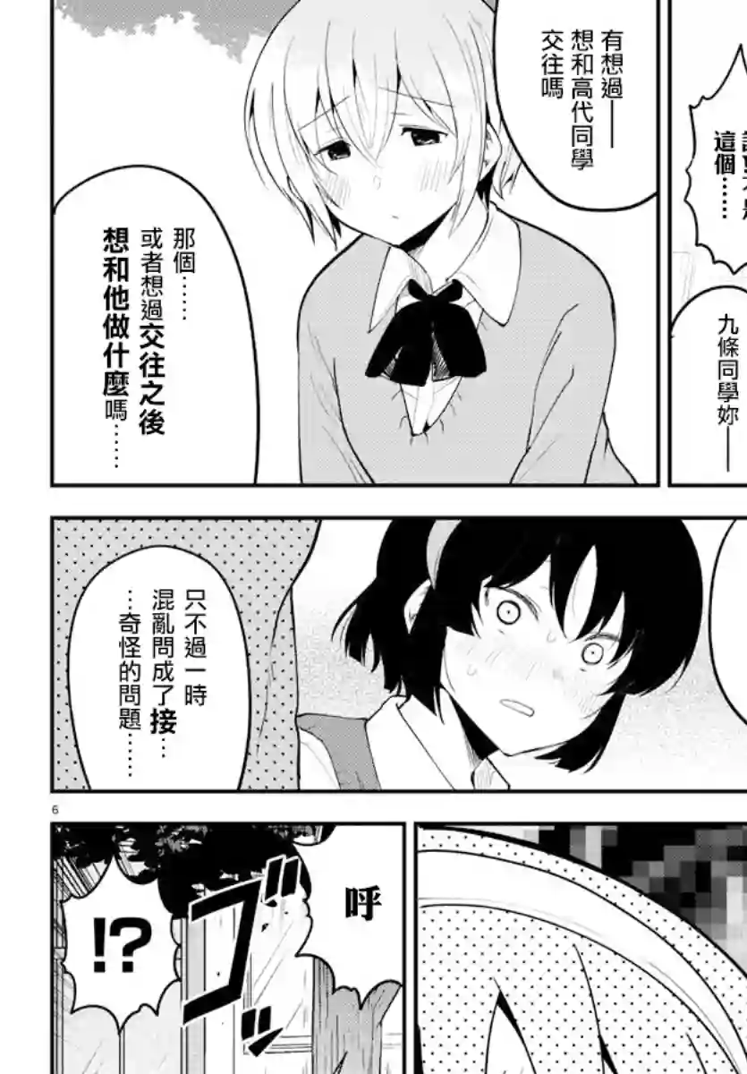 芽香同学无法压下那份心意第107话