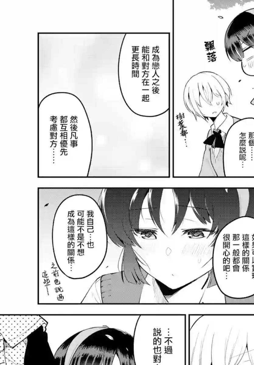 芽香同学无法压下那份心意第107话