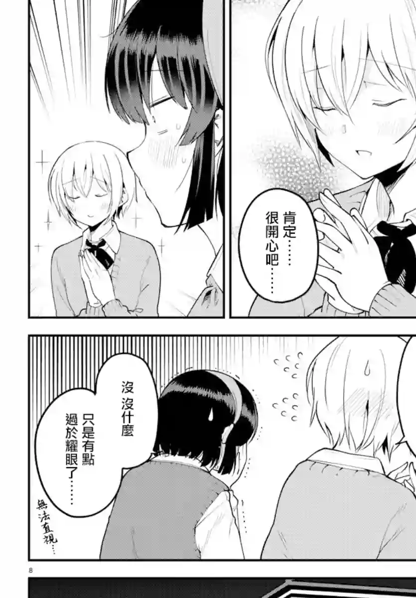 芽香同学无法压下那份心意第107话