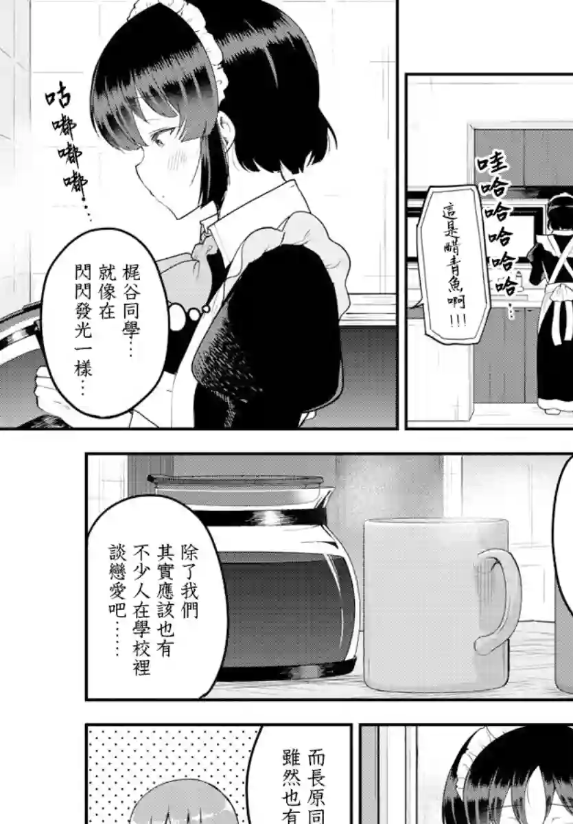 芽香同学无法压下那份心意第107话