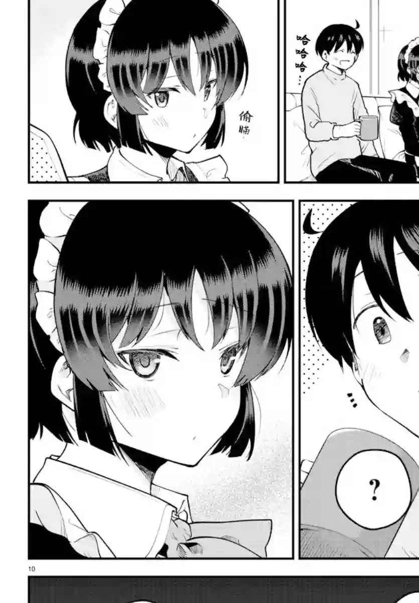 芽香同学无法压下那份心意第107话