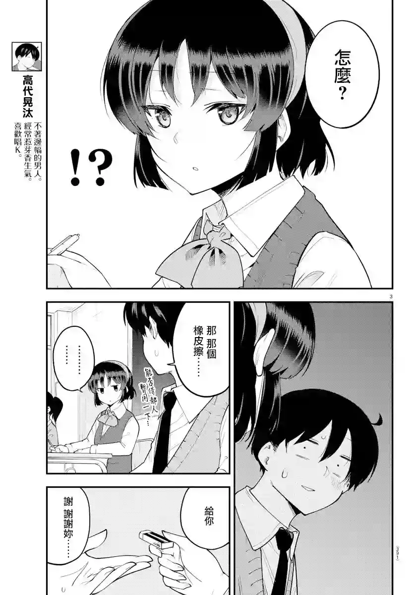 芽香同学无法压下那份心意第108话