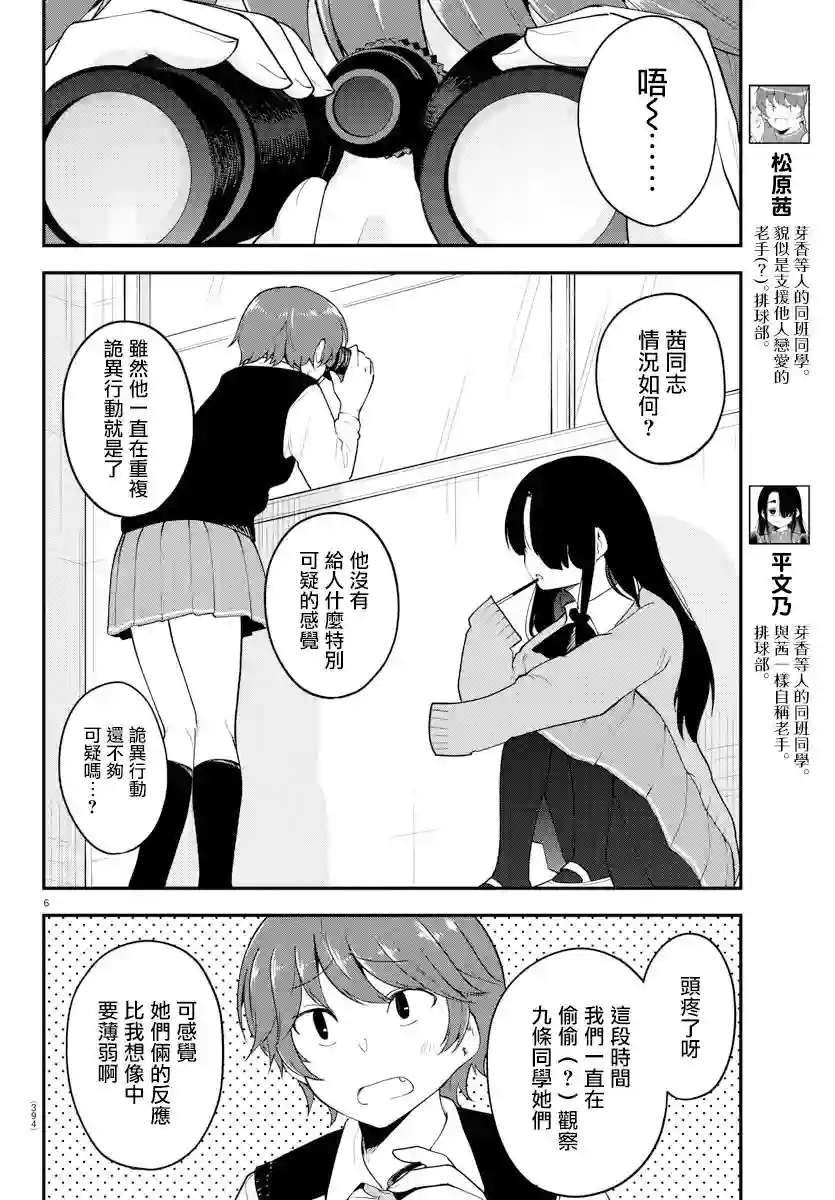 芽香同学无法压下那份心意第108话