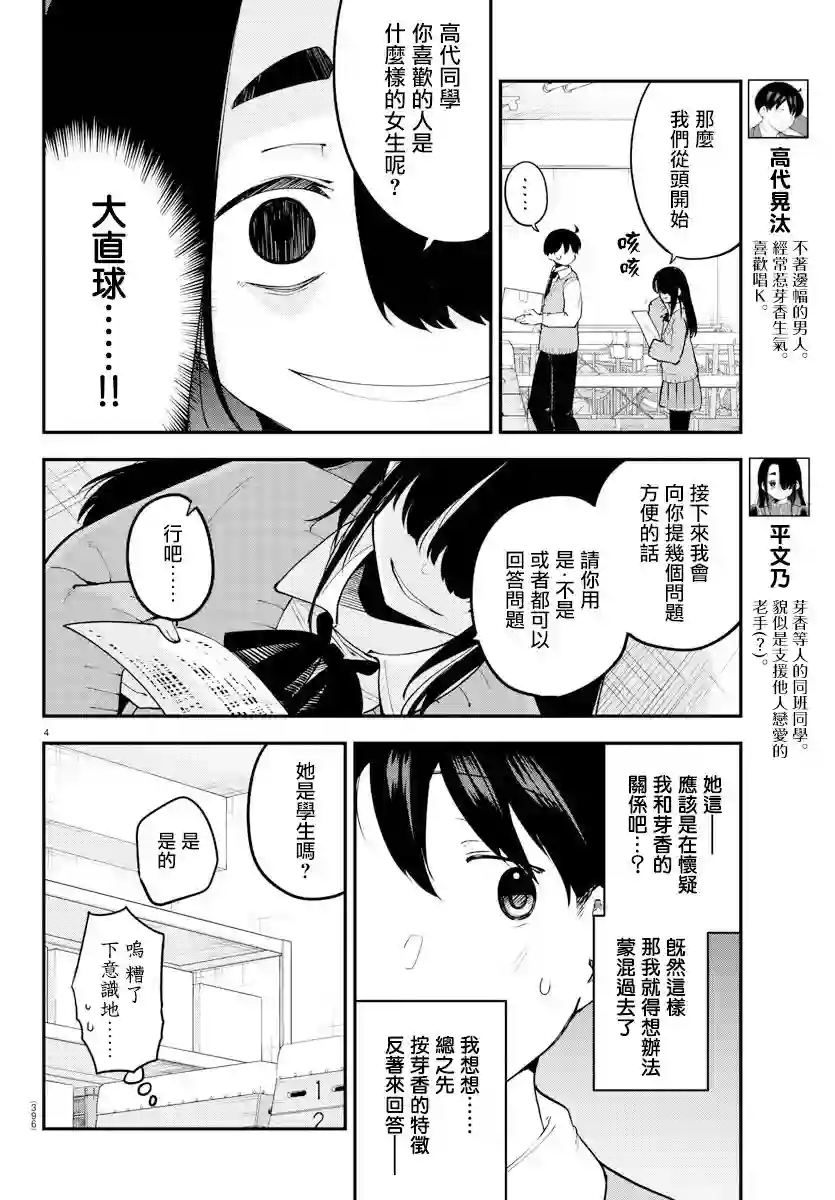 芽香同学无法压下那份心意第109话