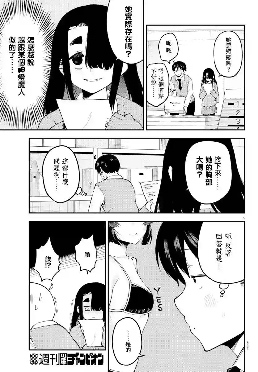 芽香同学无法压下那份心意第109话