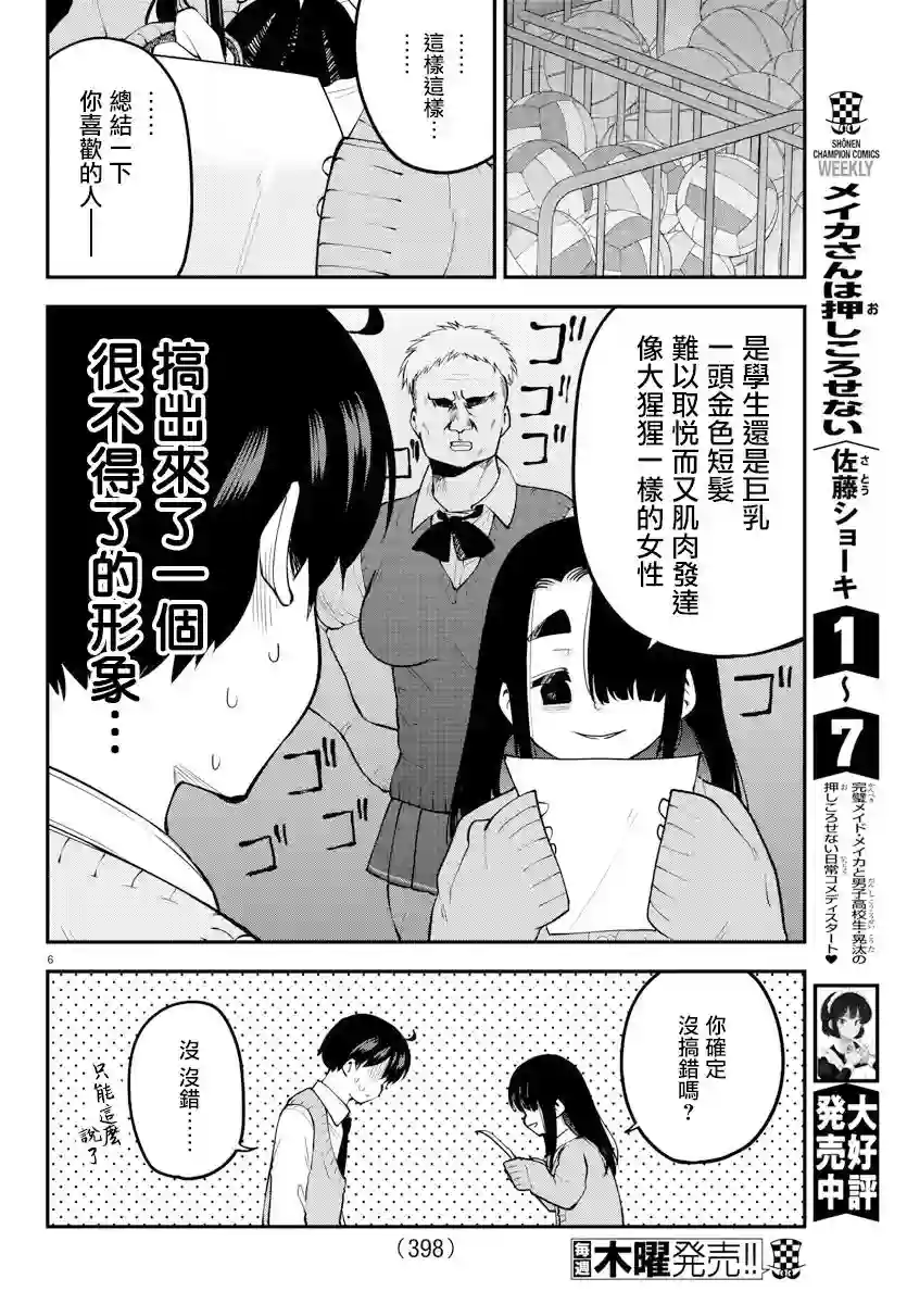 芽香同学无法压下那份心意第109话