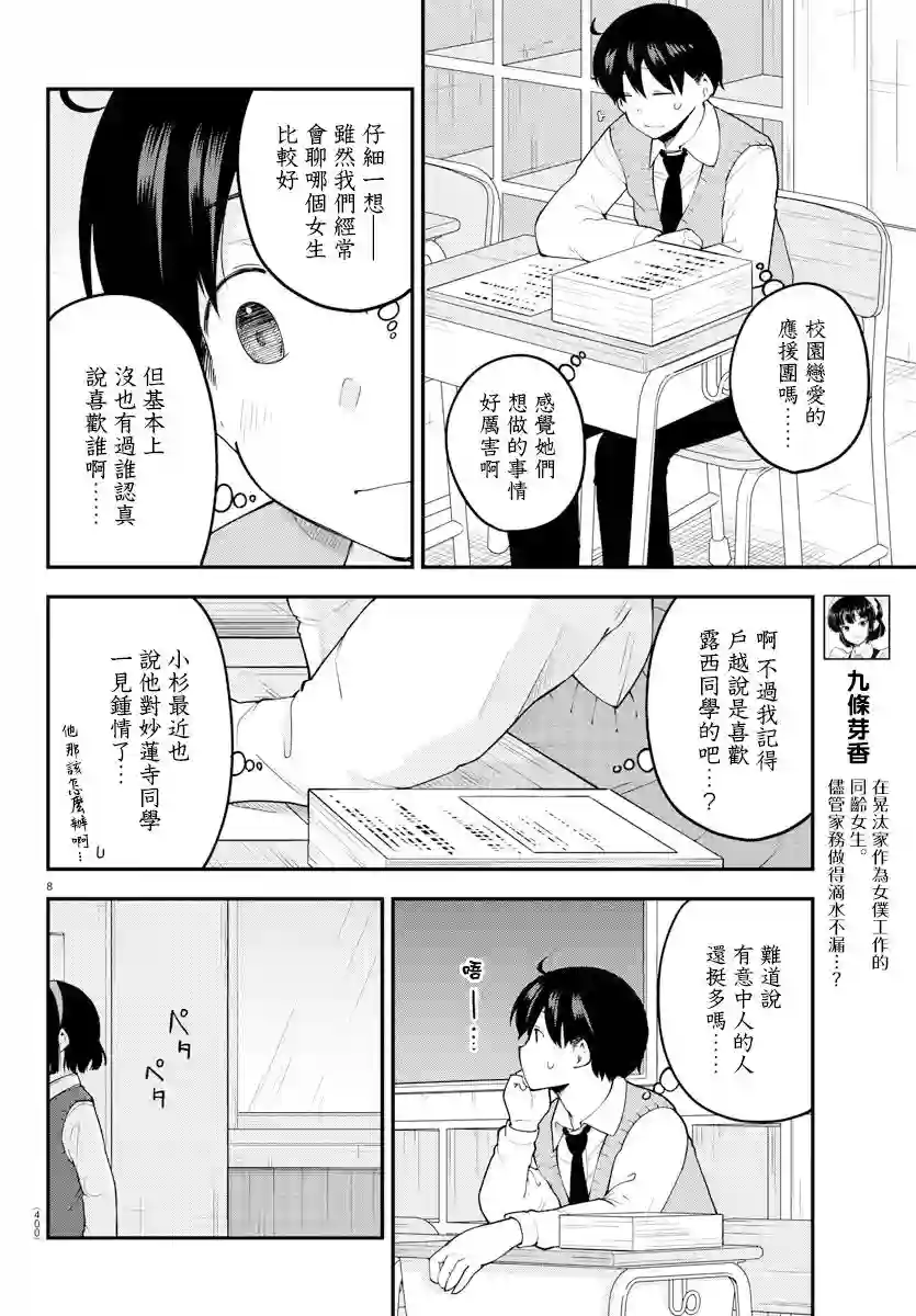 芽香同学无法压下那份心意第109话