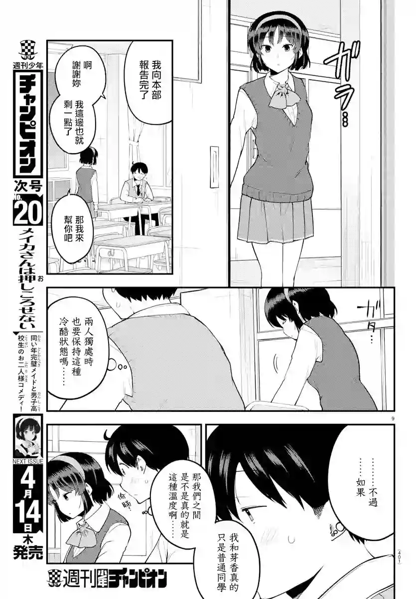 芽香同学无法压下那份心意第109话