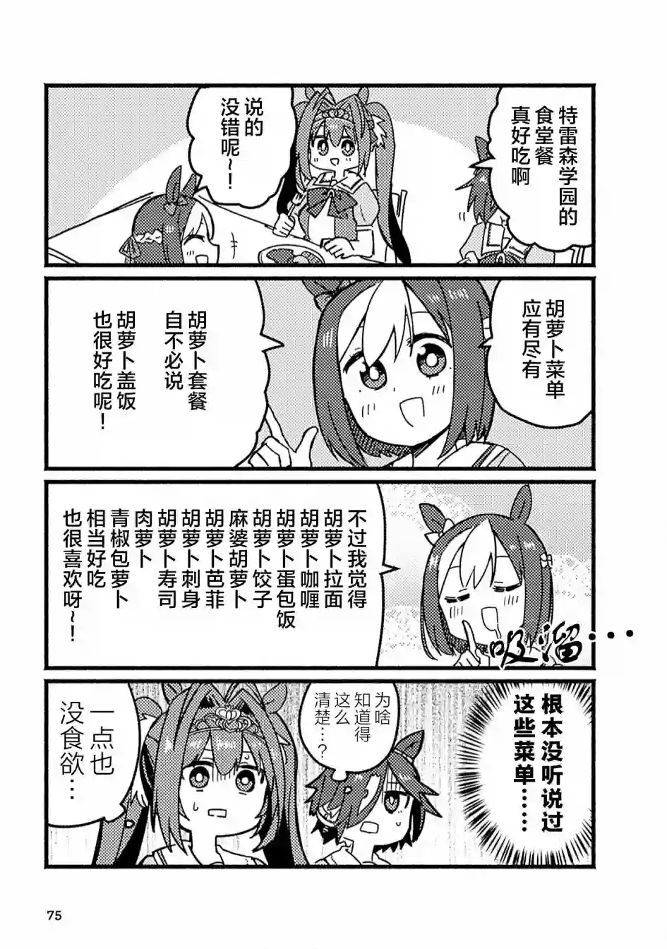 赛马娘PrettyDerby短篇漫画集第07话
