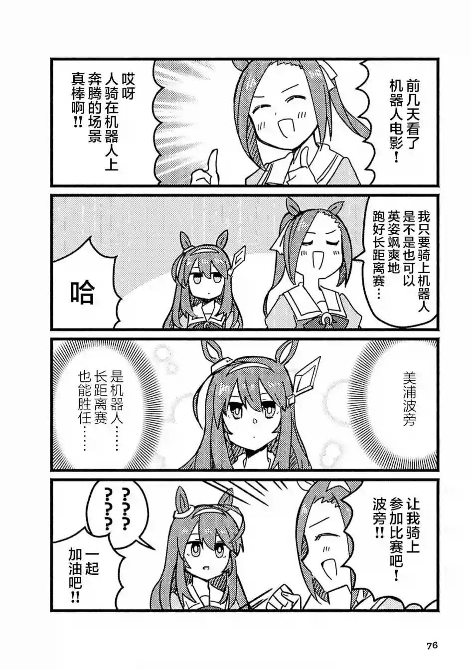 赛马娘PrettyDerby短篇漫画集第07话