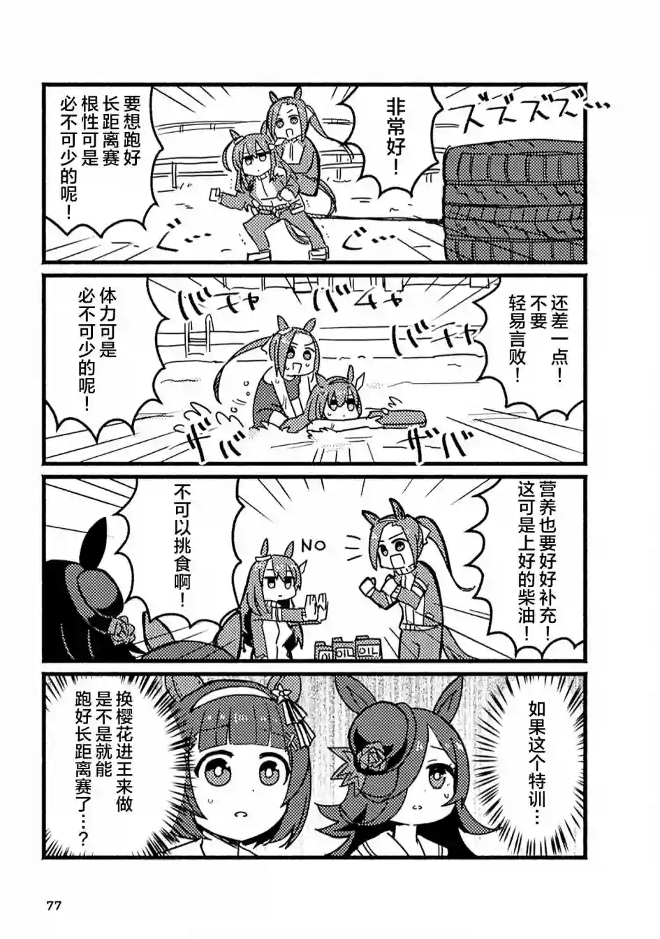 赛马娘PrettyDerby短篇漫画集第07话