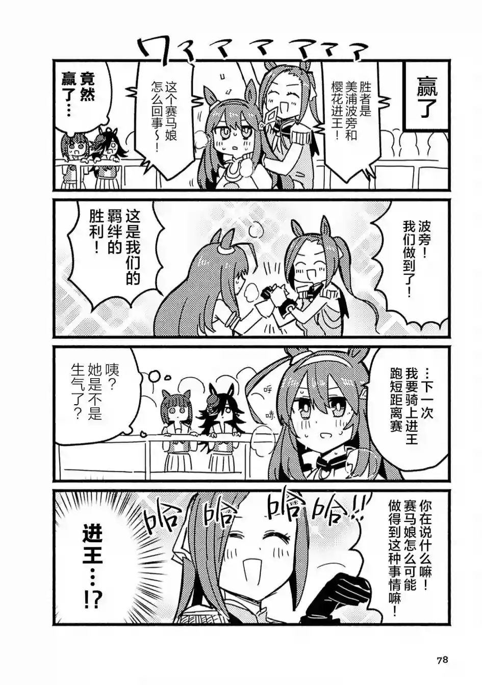 赛马娘PrettyDerby短篇漫画集第07话