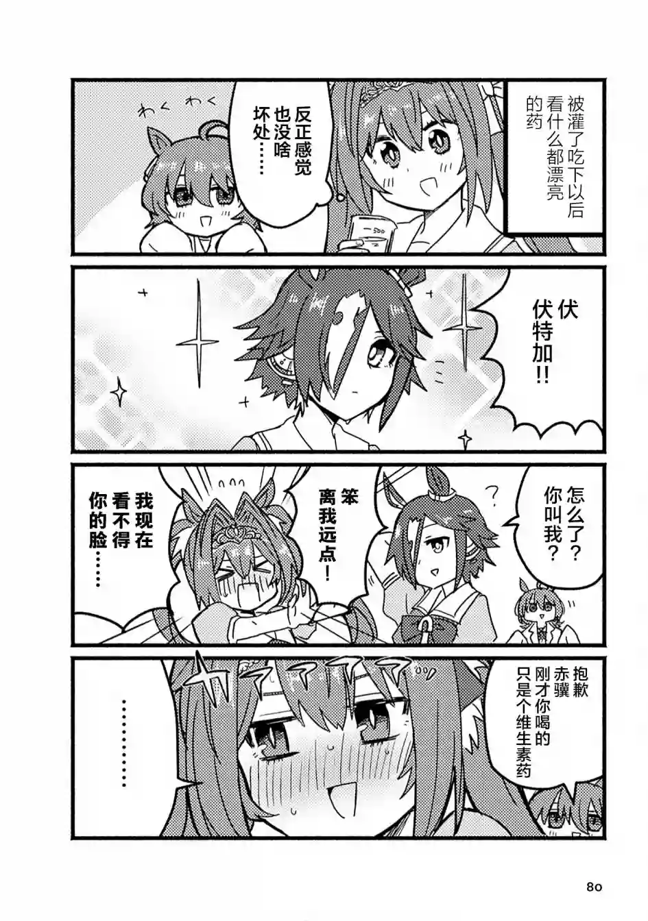 赛马娘PrettyDerby短篇漫画集第07话