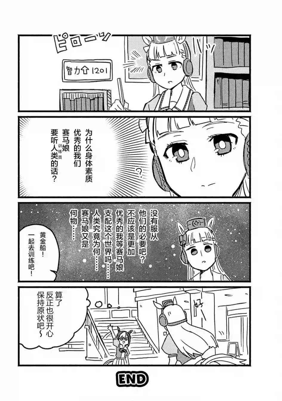 赛马娘PrettyDerby短篇漫画集第07话