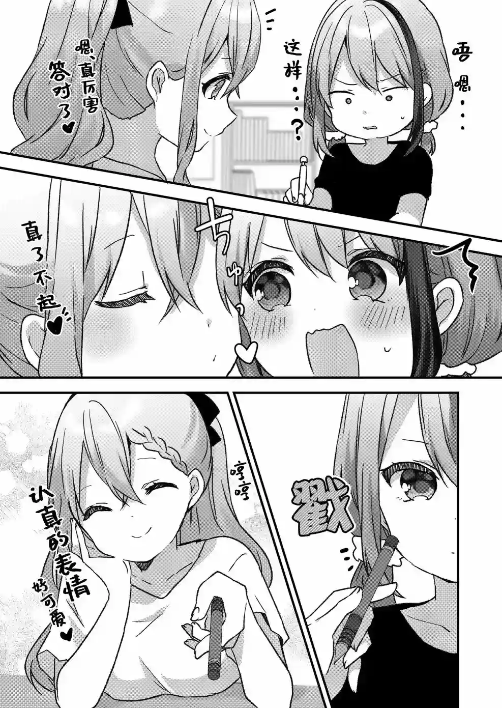 废物落榜生、人生太过艰难就尝试晚上招姬第14话